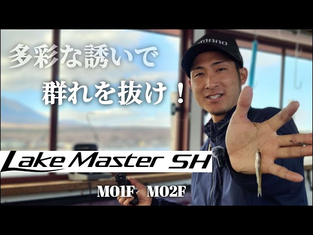 Smelt fishing] [Lake Master SH] Fishing on Lake Yamanaka with