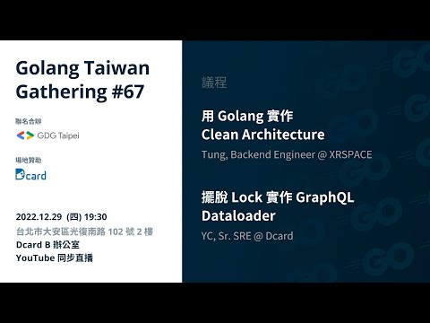 Golang Taiwan Gathering #67 Dcard ft. GDG Taipei