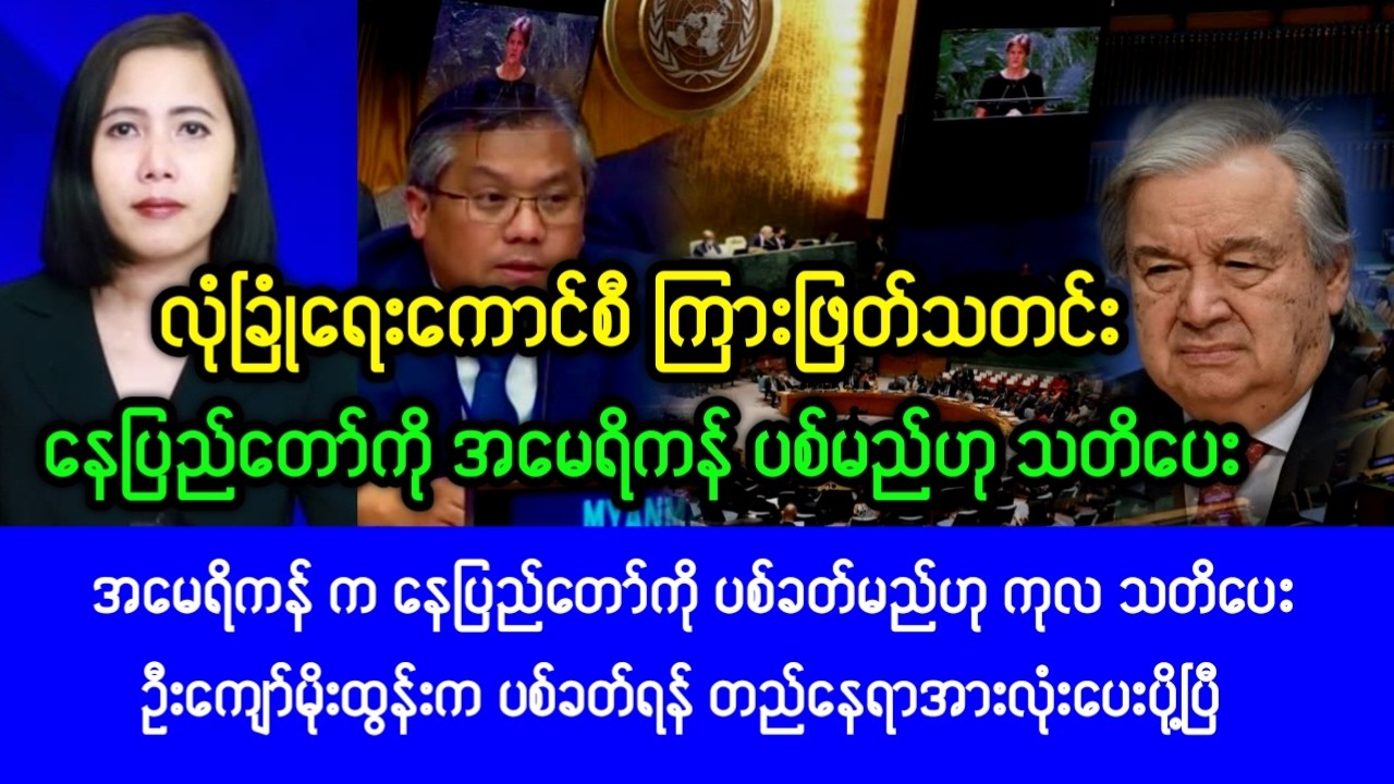 Mandalay KhitThit ( mar,01,2026) News