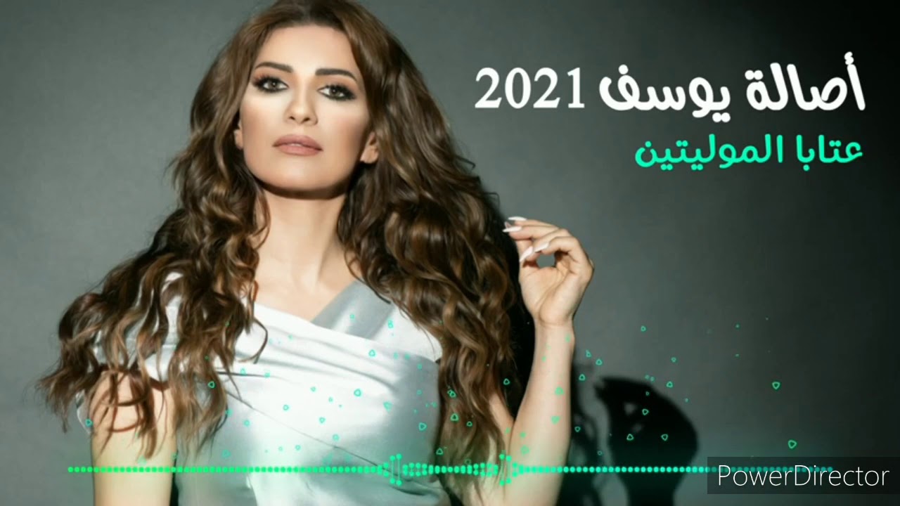 Asala Yousef - Ataba El Moulayitin [Lyric Video] (2021) / أصالة يوسف - عتابا الموليتين