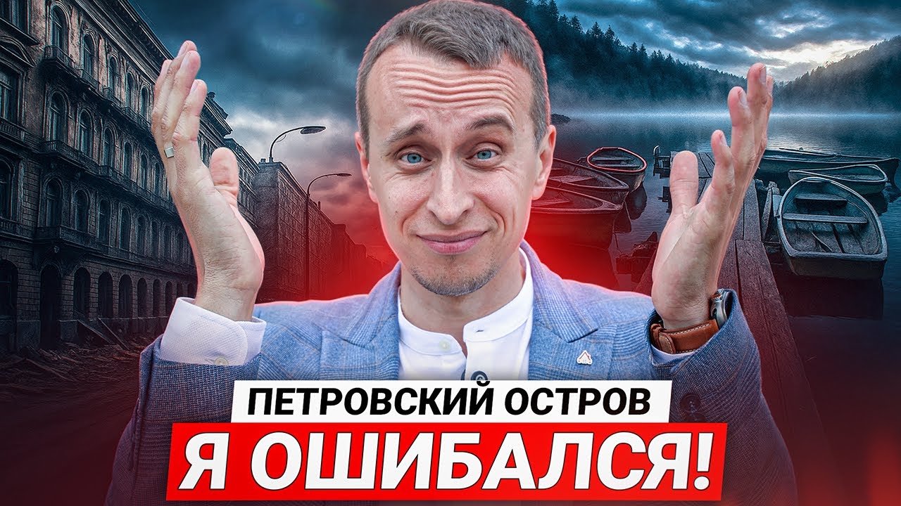 Петровский остров - ВСЯ ПРАВДА / Реальные МИНУСЫ за 2 года жизни - Большой обзор