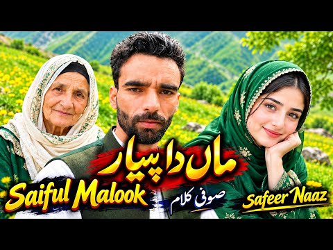 Saiful Malook #Maa Da Payar//Dukhe Song//Pahari Sojg#SafeerNaaz# 10 September 2026