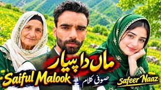 Saiful Malook #Maa Da Payar//Dukhe Song//Pahari Sojg#SafeerNaaz# 10 September 2026