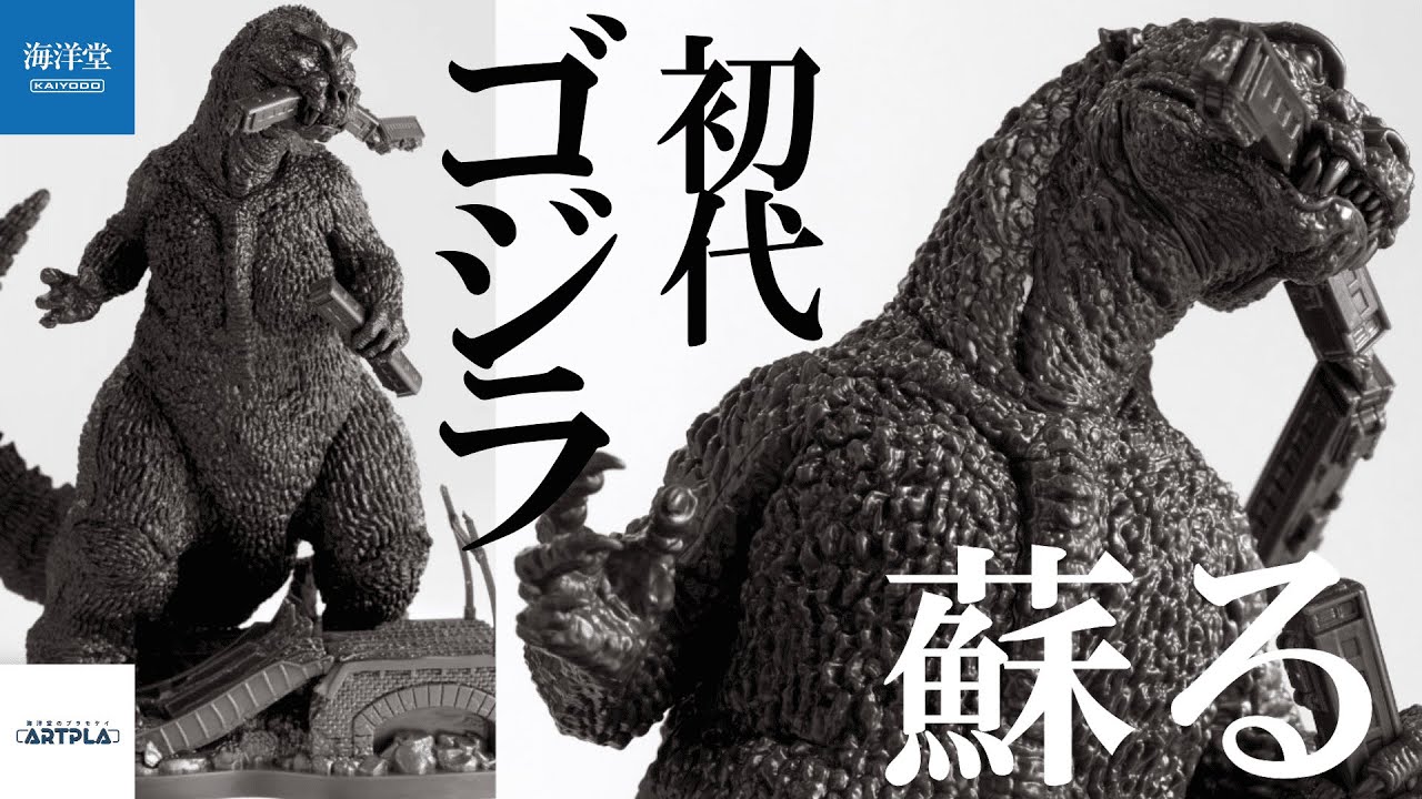 This is Kaiyodo's Godzilla! Unboxing the Godzilla Re:IMAGINATION
