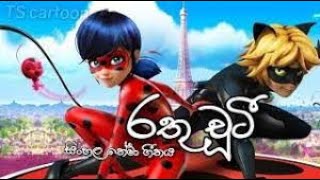 km 20210917 3 720p 2 #sinhala cartoon chabiya #rathu chooti