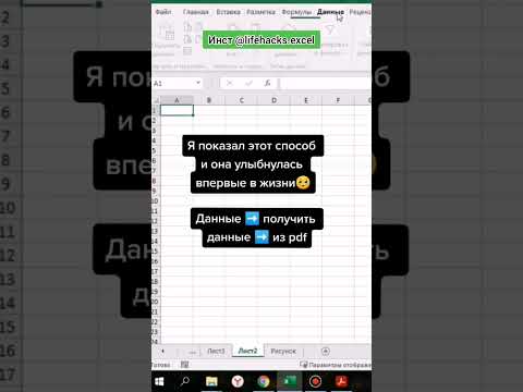 Из Pdf в Excel #эксель #shorts