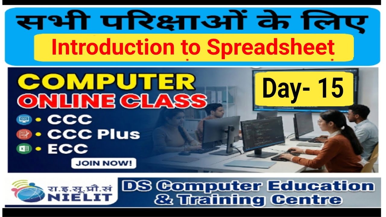 15- Introduction to Spreadsheet | CCC, CCC Plus, ECC Computer Course Online Class