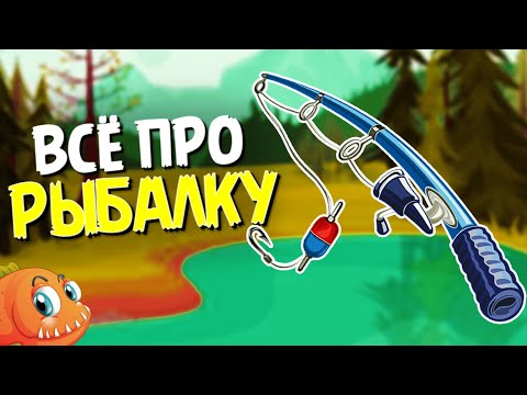 ВСЁ ПРО РЫБАЛКУ В 99 НОЧЕЙ В ЛЕСУ (ОБНОВЛЕНИЕ)
