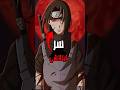 لماذا إيتاتشي قتل عشيرته الحقيقة الصادمة ايتاتشي انمي ناروتو لماذا إيتاتشي قتل عشيرته الحقيقة الصادمة ايتاتشي انمي ناروتو