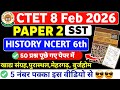 CTET SST में 5 नंबर पक्का ✅️ SST FOR CTET PAPER 2 | CTET NCERT 6 TO 8 SST | CTET SOCIAL SCIENCE