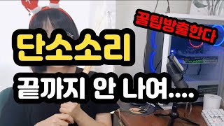 [단소강의🥕] 단소 소리 포인트 찾기 &amp; 맑은 소리 내는 꿀팁방출🍯💜
