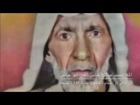 الملا محمد صالح عباس المدن ابو عباس من أهالي أم الحمام عام 1403