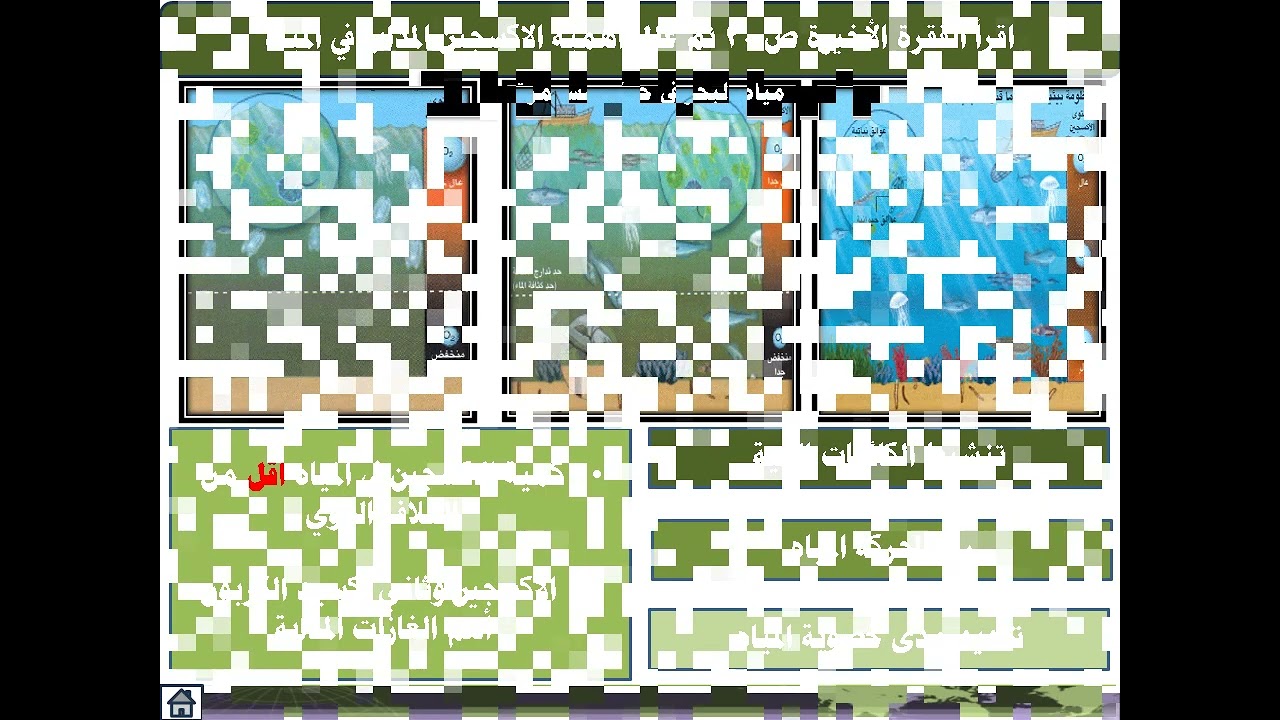 2 خصائص مياه البحار والمحيطات تسجيل