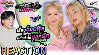 ตอมอรีแอค | พั้นช์ - แฮนน่า 4EVE - HELL-O มิตร | Reaction