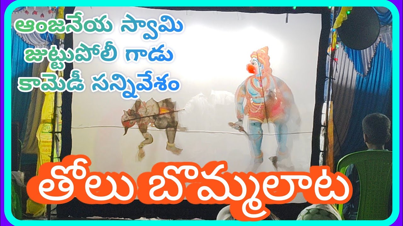 Anjaneya Swamy, Kalsatpoligadu comedy scene, Leather doll play