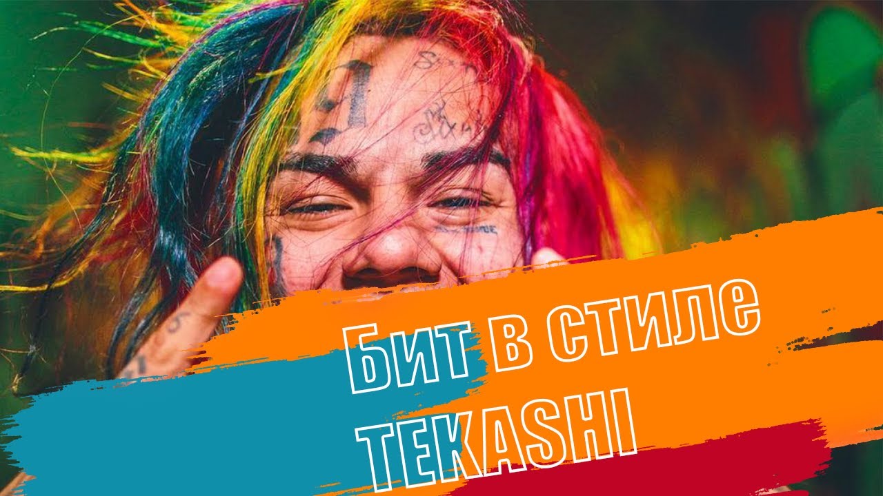 Download БИТ ЗА 9 МИНУТ В СТИЛЕ TEKASHI 69 | TEKASHI 6ix9ine ...