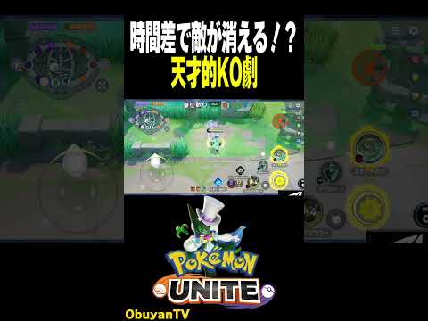 【マスカーニャ】時間差で敵が消滅 #ポケモン  #shorts