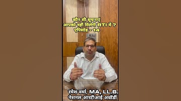 कौन सी सूचना आपको आरटीआई में नहीं मिलेगी ? #rtiact2005 #soochnakaadhikarkanoon #law #rmeshvermahisar