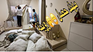 أول روتين في داري من بعد غياب 🏠