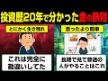 暴落時こそ知っておきたい資産形成の鉄則
