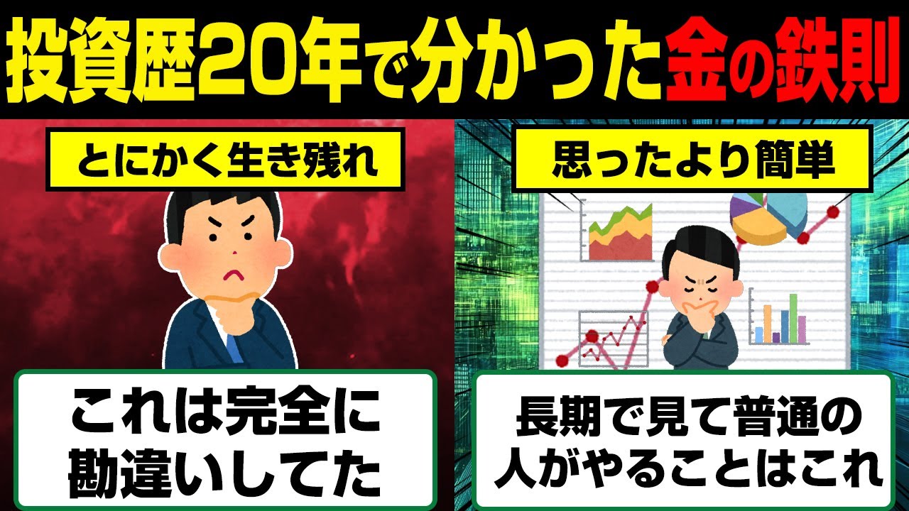暴落時こそ知っておきたい資産形成の鉄則