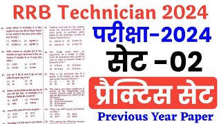 RRB Technician 2024 | Practice Set | RRB Technician Previous Year Paper