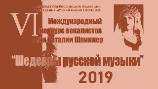 2019 Открытие конкурса Н.Шпиллер, концерт / VI Natalia Spiller Vocal Competition - Opening, Concert