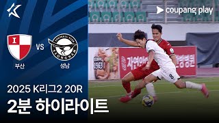 부산 0-0 성남 땡겨티비 하이라이트
