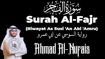 Surah Al Fajr - Ahmad Al-Nufais - Riwayat As Susi | سورة الفجر احمد النفيس رواية السوسي عن ابي عمرو