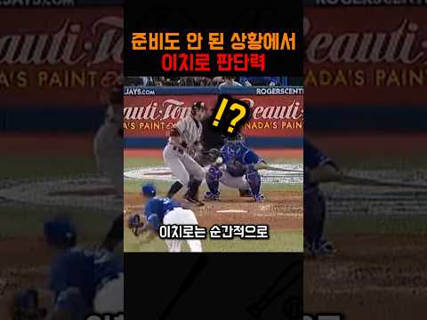 준비도 안 된 상황에서 <strong>이치로</strong> 판단력