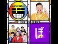 誰に会いたい? #youtubeshorts #ジャンキソウ #ンダホ #ぼっちの冒険 #フィッシャーズ #youtuber