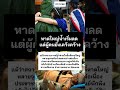 หาดใหญ่น้ำเริ่มลด แต่ผู้คนยังเคว้งคว้าง #น้ำท่วมหาดใหญ่ #ประชาชน #รัฐบาล #shorts