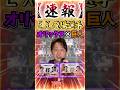EX登場選手速報！オリックス×巨人編【#プロスピA】#エキサイティング #メリッサ