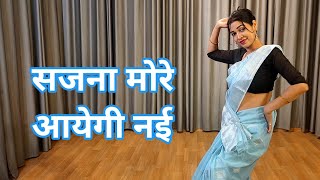 Dance Video I Sajna More Aayegi Nai I New Tharu Song I Annu Choudhari I By Kameshwari Sahu I NewSong