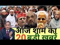 Aaj 30 November 2020 ke sabhi mukhya taza samachar|Babri Masjid|Ayodhya Ram Mandir|