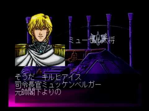 Ps版 銀河英雄伝説 銀河帝国 第四次ティアマト会戦 Youtube