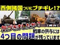 【戦車解説】戦車の供与ついに始まる!?レオパルト2の行く末【軍事解説】
