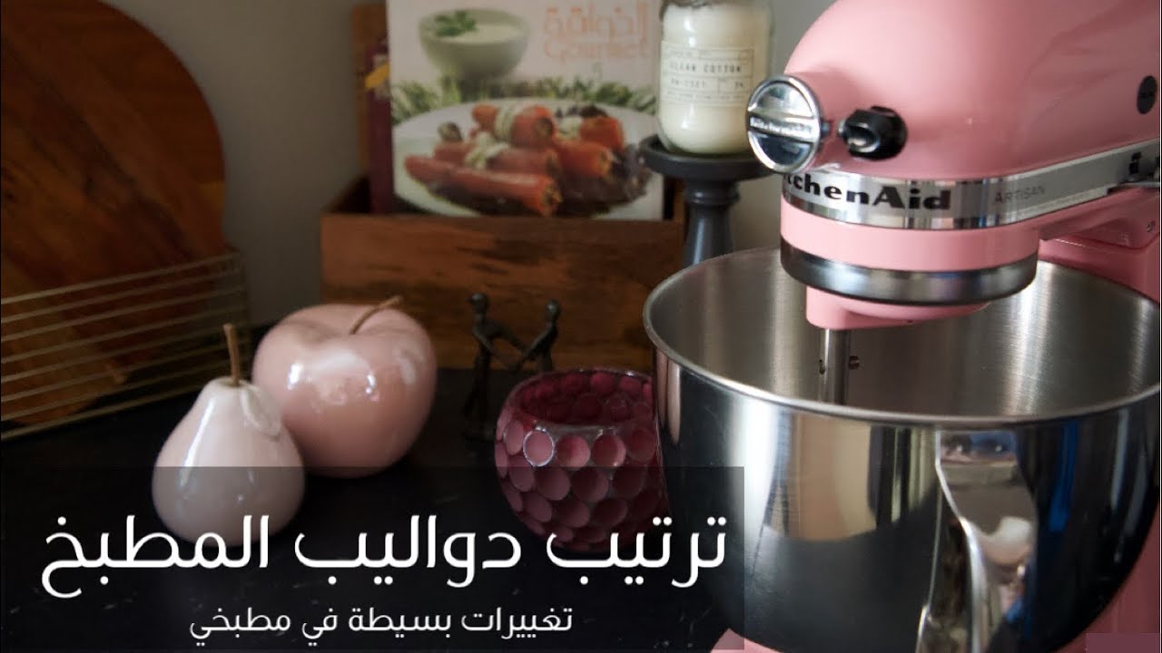 ترتيب منظمات دولاب المطبخ ✨ | مطبخ ايكيا 💕 | برنش في الهواء الطلق | ڤلوق في مطبخي 🥄