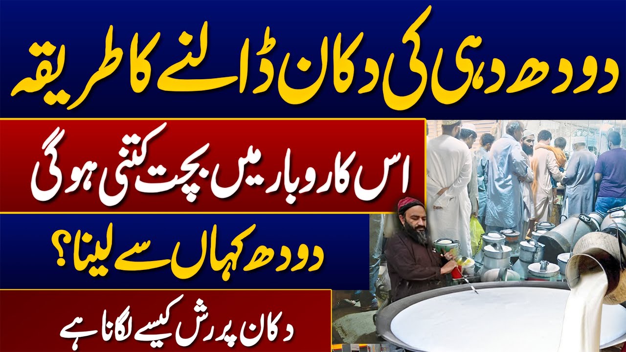 Step-by-Step Guide to Starting a Milk and Yogurt Business