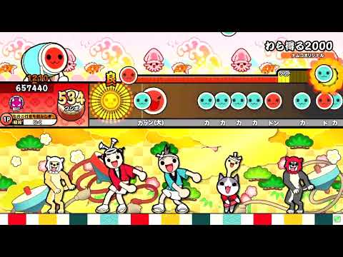 【太鼓の達人】わら得る2000（キャプチャー）