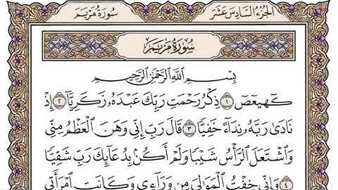 سورة مريم من آية ١-١٦