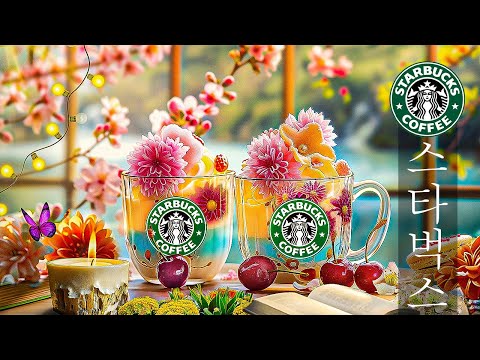 【스타벅스 봄 BGM 재즈】Joyful STARBUCKS Piano Jazz Music🌸최고의 스타벅스 노래를 들어보세요🥤활기찬 집중력 있는 아침에, 편안할 수 있는 봄 재즈 커피