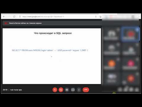 1  Встреча   SQL инъекция