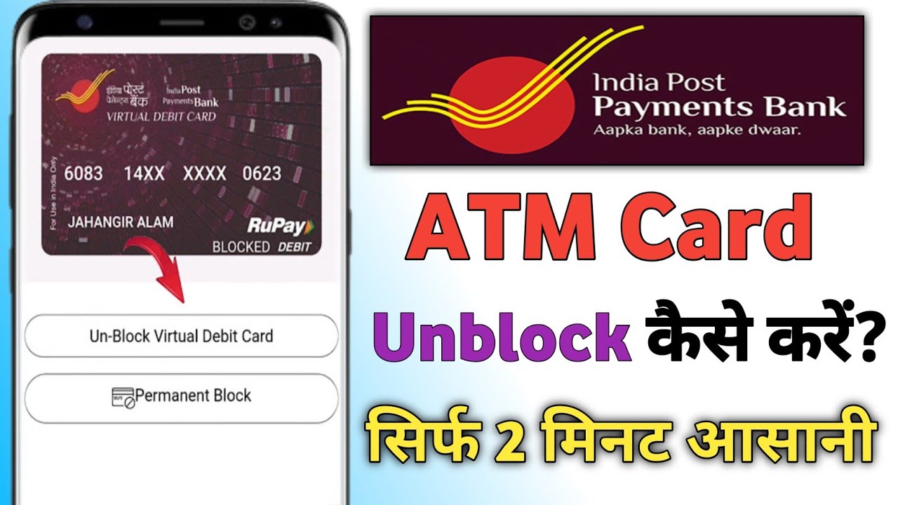 India Post Payment Bank Ka ATM Card Unblock Kaise Kare IPPB Ka ATM india-post-payment-bank-ka-atm-card-unblock-kaise-kare-ippb-ka-atm