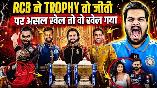 RCB की जीत के साथ IPL 2026 में जो हुआ, वो कभी नहीं हुआ😱 | BIG TRUTH EXPOSED🔥. #rcb #ipl2026