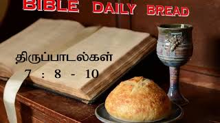 Bible Verses || Psalms 7:8-10  Tamil ||Bible Quotes || V One Creations  || Nirmala Rose