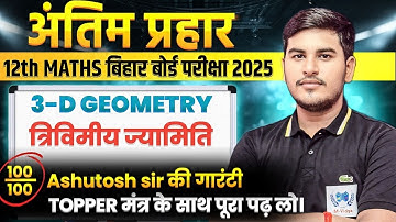 Class 12th maths 3-D Geometry | अंतिम प्रहार | ashutosh sir #biharboard2025