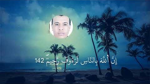 سورة البقرة برواية ورش، الآيات: 142 - 145