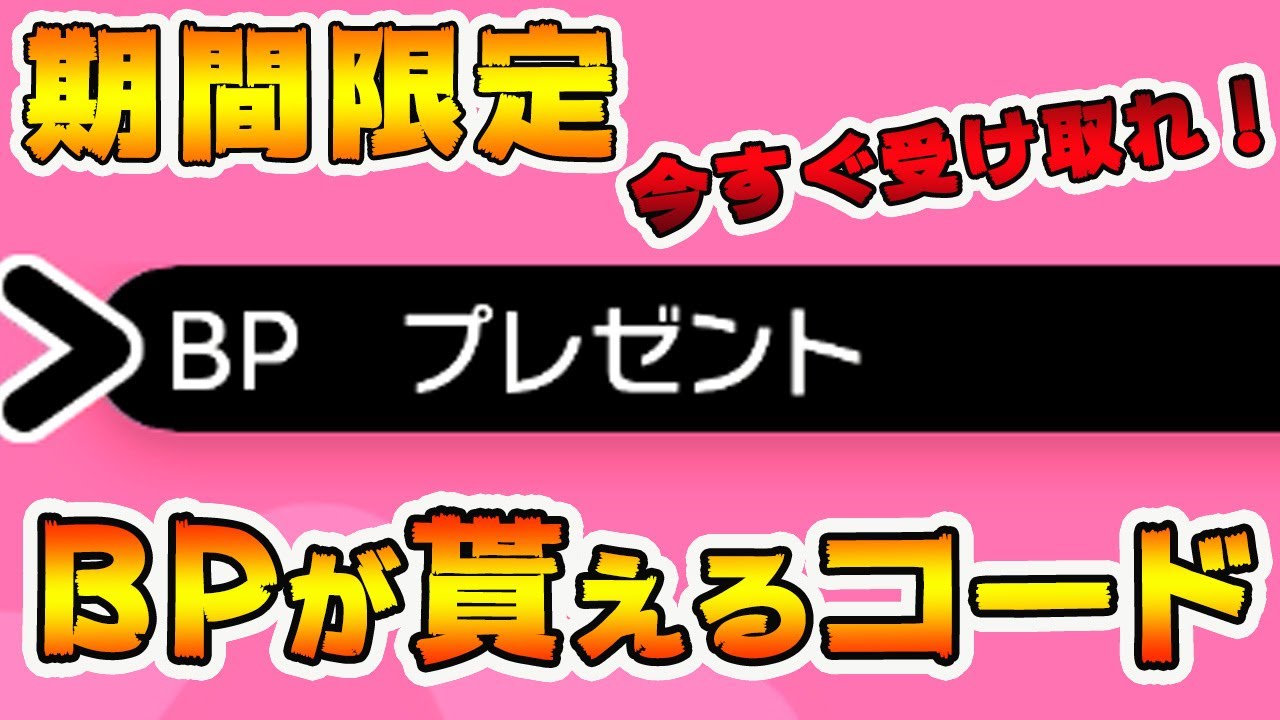 ポケモン剣盾 Bpが貰えるシリアルコードが公開されたので紹介します Youtube