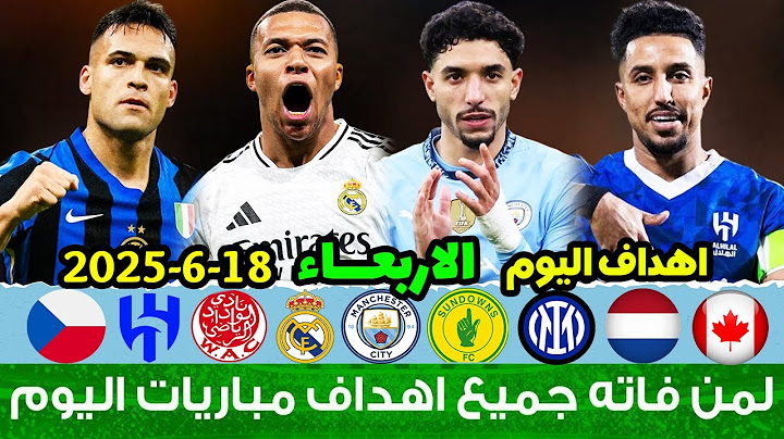 لمن فاته مباريات اليوم !! جميع أهداف مباريات اليوم الاربعاء | ملخص مباريات اليوم  [اهداف اليوم] 🔥🔥